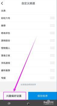 头条偏好设置